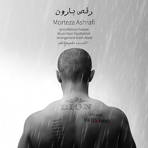 رقص بارون
